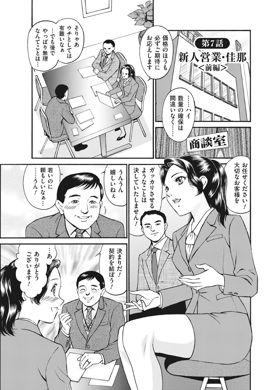 【エロ漫画】媚薬を飲まされてしまった清純なOL…フェラしたりしてトロ顔に筆下ろししちゃう！【ふじいあきこ：第7話 新人営業・佳那〈前編〉】