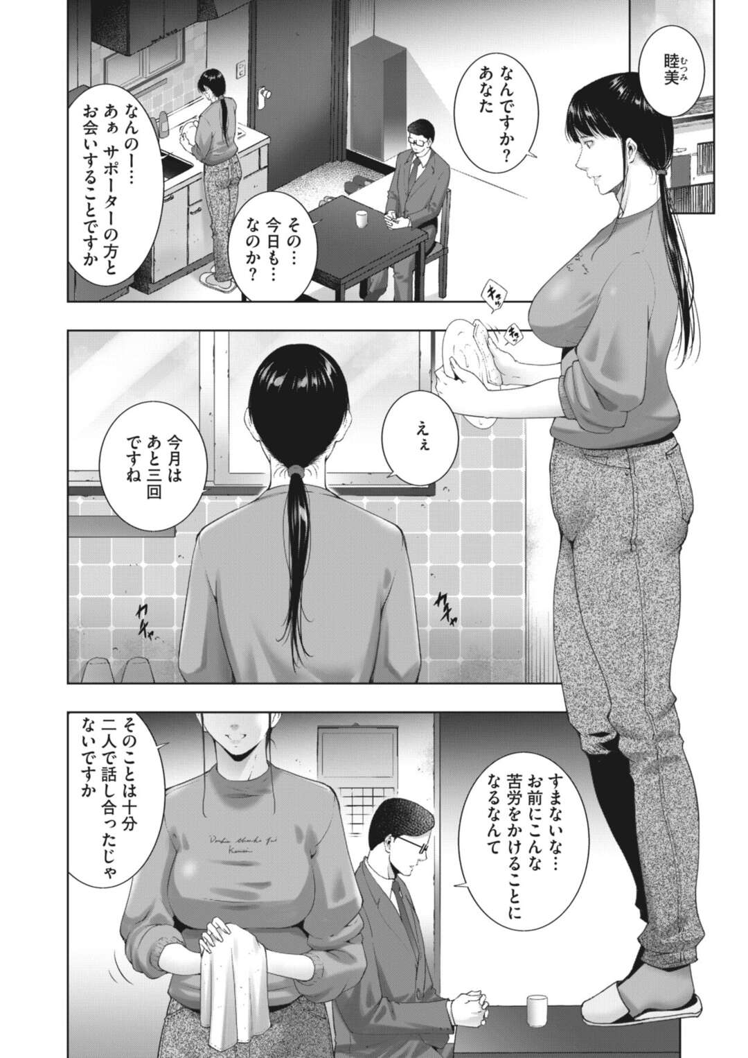 【エロ漫画】ひたすら調教されちゃうエロ下着の人妻…イチャイチャとトロ顔セックスで寝取られちゃう！【東磨樹：ヒトヅマネー #4】