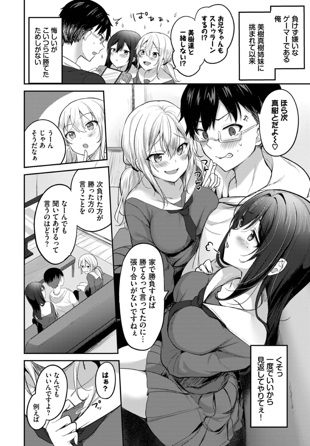 【エロ漫画】誘惑しちゃうグラマーでエロかわいい姉妹…イチャイチャと3Pセックスでド変態なトロ顔に筆下ろししちゃう！【香山リム：いいなりシスターズ】