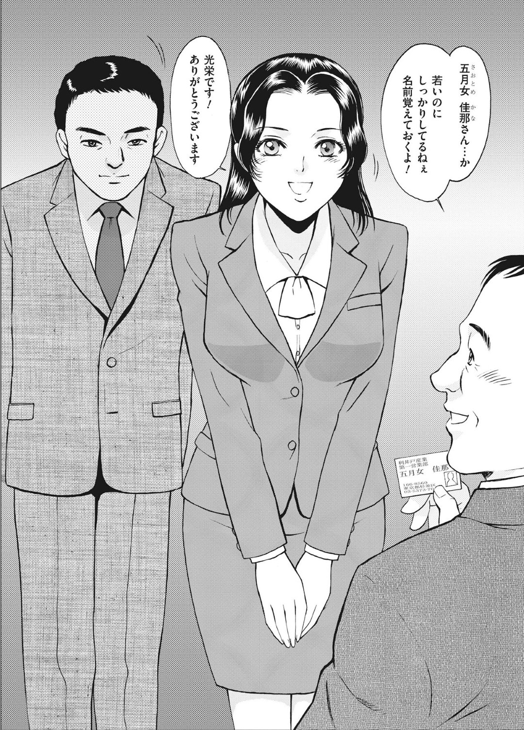 【エロ漫画】媚薬を飲まされてしまった清純なOL…フェラしたりしてトロ顔に筆下ろししちゃう！【ふじいあきこ：第7話 新人営業・佳那〈前編〉】