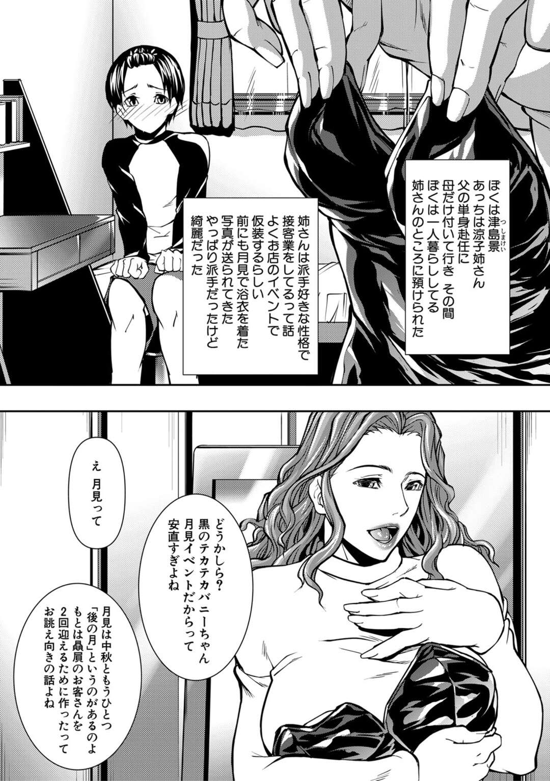 【エロ漫画】ショタを誘惑しちゃうグラマーでエロすぎるお姉さん…逆レイプにイチャイチャとトロ顔セックスで筆下ろししちゃう！【青妬かげ：満ちる乳輪】