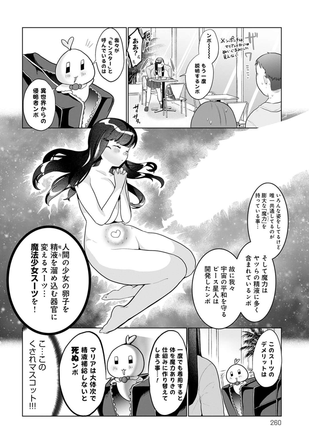 【エロ漫画】敵のスライムモンスターに触手責めされて感じまくる魔法少女…乳首や股間を貪られて激しく犯され、異種調教種付けレイプでアヘ絶頂【アサオミ志群：敗北魔法少女マリア】