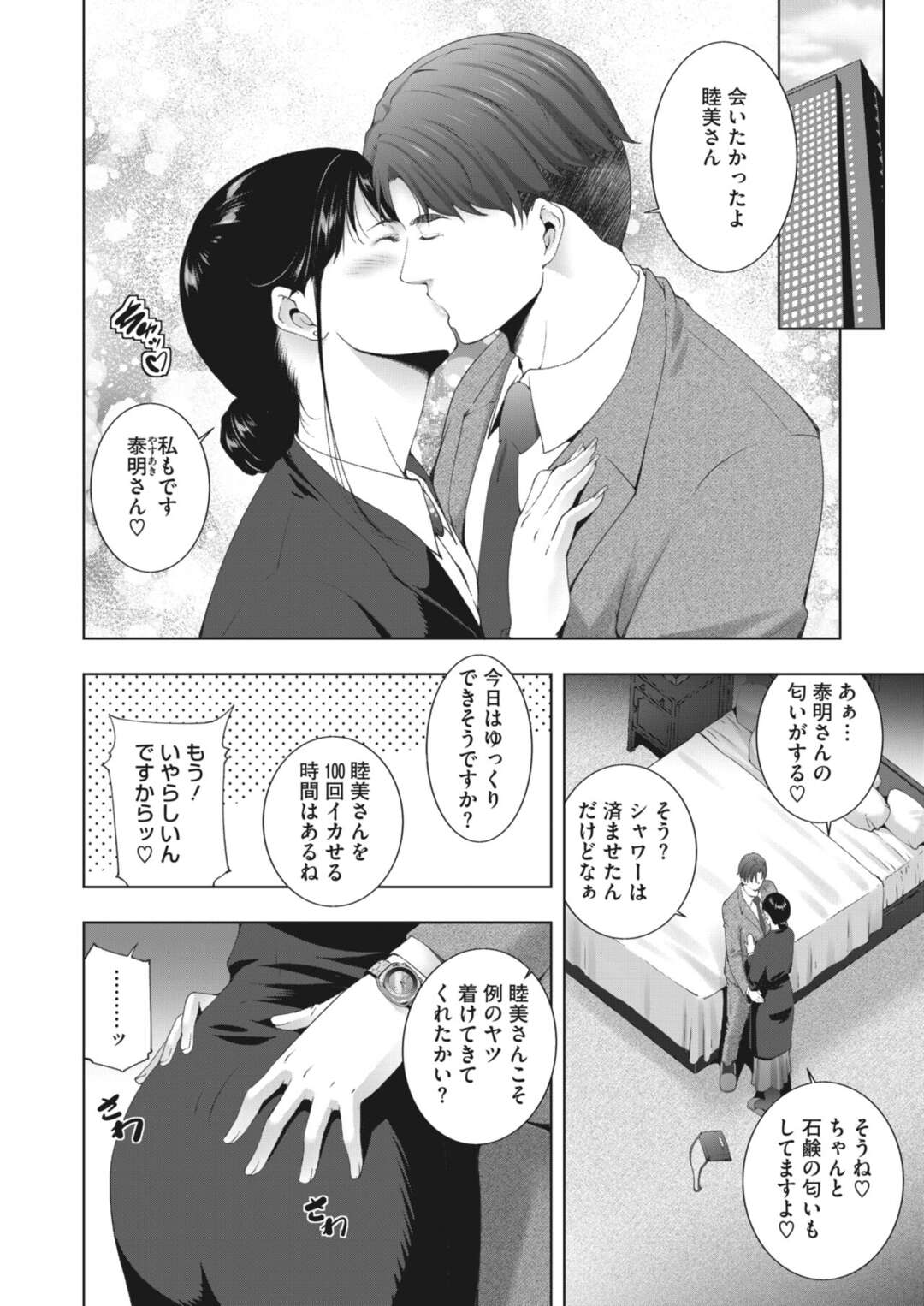 【エロ漫画】ひたすら調教されちゃうエロ下着の人妻…イチャイチャとトロ顔セックスで寝取られちゃう！【東磨樹：ヒトヅマネー #4】