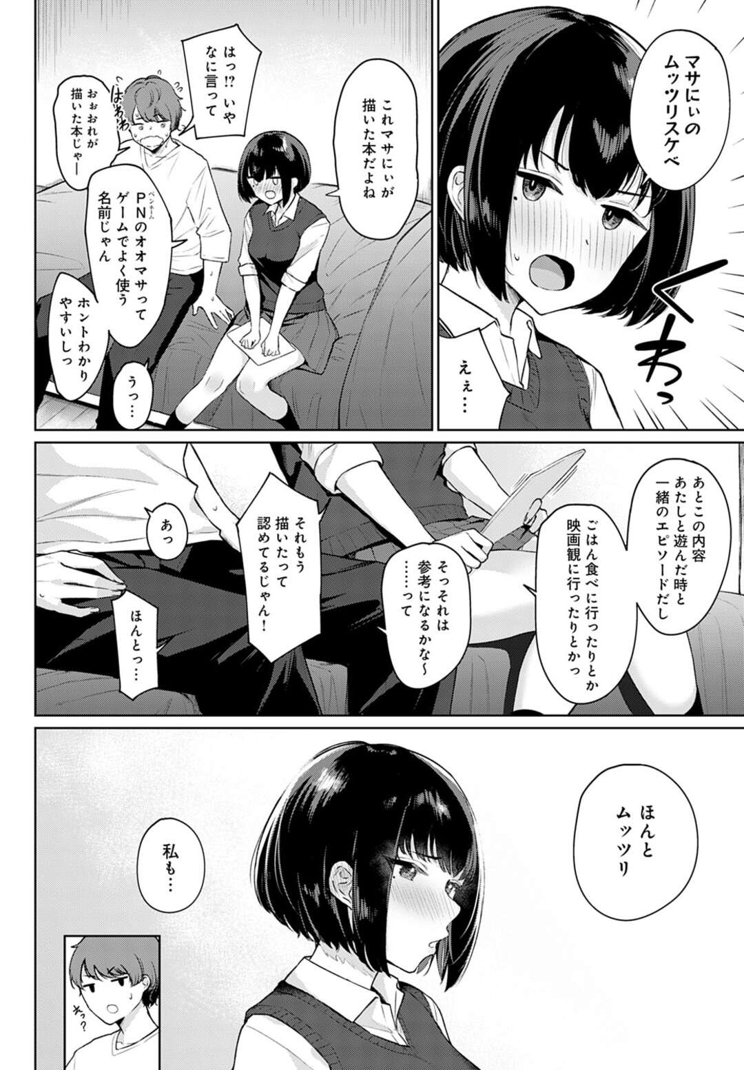 【エロ漫画】親戚の同人作家男子にオナニーしているのを見られてしまい、自らエッチを誘う美少女JK…ディープキスして手マンで潮吹きし、フェラでごっくんしたあとイチャラブ中出し初セックスで雌絶頂【仲尾ハム：マンガみたいな恋したい！】