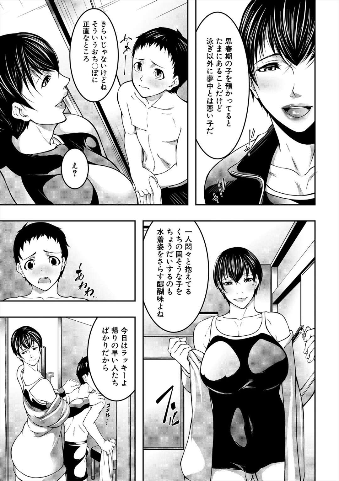 【エロ漫画】ショタを誘惑しちゃう水着のお姉さん…逆レイプにおねショタセックスしちゃう！【青妬かげ：おっぱいブリージング】