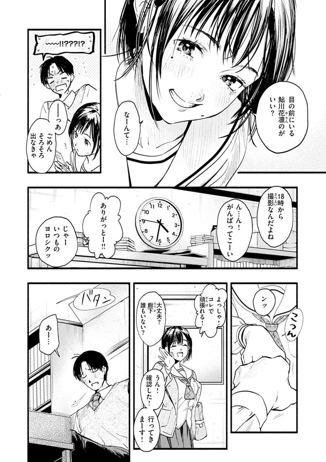 【エロ漫画】同じ文芸部の根暗男子にキスをねだり、エッチを誘う芸能人美少女JK…手コキで責めて手マンに感じまくり、激しいイチャラブ中出し初セックスで雌アクメ【東出イロドリ：アオハルのお勉強】