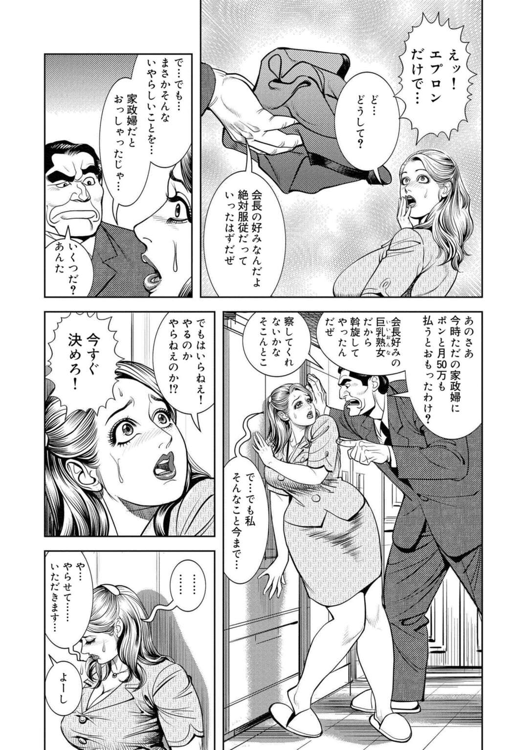 【エロ漫画】借金を返済するため、金持ち老人に性奉仕させられるむっちり熟女妻…裸エプロンで女体盛りされて身体を貪られ、二穴同時中出し輪姦レイプでマゾ絶頂【セニョール大悦：抵当貴婦人肉玩具】