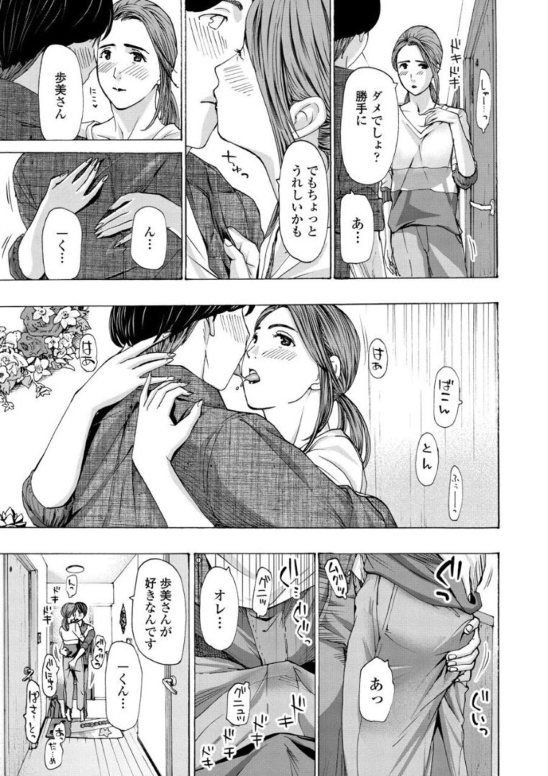 【エロ漫画】娘の彼氏とセックスしちゃうグラマーな人妻…イチャイチャとだいしゅきホールドの中出しセックスで浮気しちゃう！【あさぎ龍：娘の彼なのに？2】