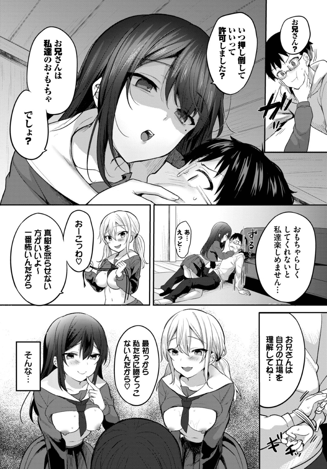 【エロ漫画】誘惑しちゃうグラマーでエロかわいい姉妹…イチャイチャと3Pセックスでド変態なトロ顔に筆下ろししちゃう！【香山リム：いいなりシスターズ】