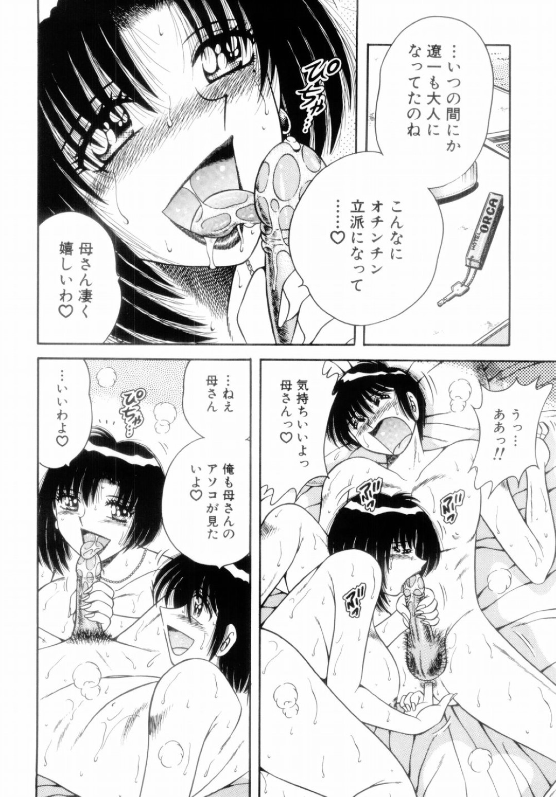 【エロ漫画】風俗嬢をやっているエロかわいいお母さん…イチャイチャとトロ顔セックスで近親相姦しちゃう！【AYA：慕情】