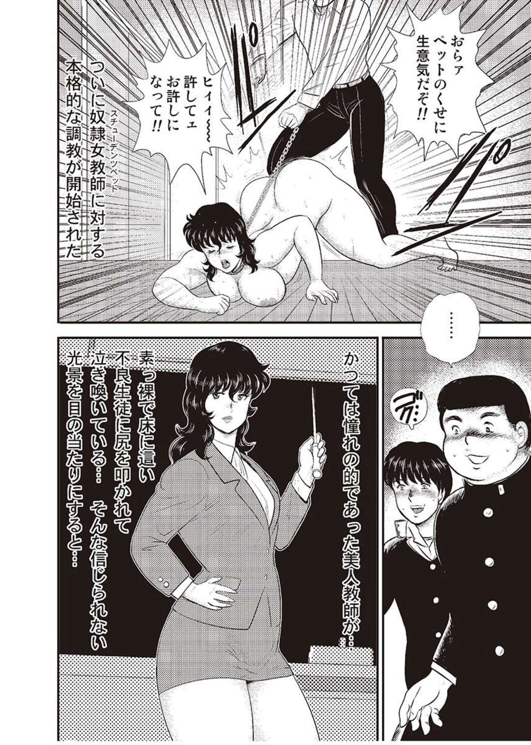 【エロ漫画】鬼畜男子たちに首輪を付けられ、ペットとして調教されるマゾ女教師…スパンキングされて家中を散歩させられ、激しいお仕置き輪姦レイプで雌絶頂【まいなぁぼぉい：奴隷女教師・景子３】