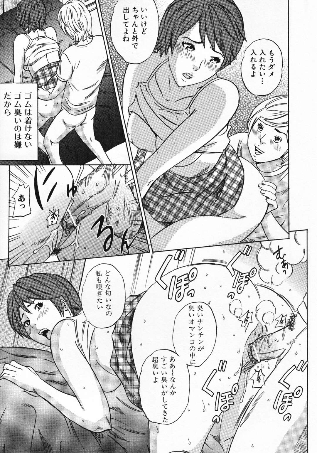 【エロ漫画】匂いフェチ同士で仲良くなった隣人と付き合うことになり、お互い洗ってないアソコを嗅ぎ合って興奮する変態お姉さん…濃厚マンコをクンニされて感じまくり、激しい連続生ハメセックスで汁濁アクメ【丹下スズキ：臭い女】