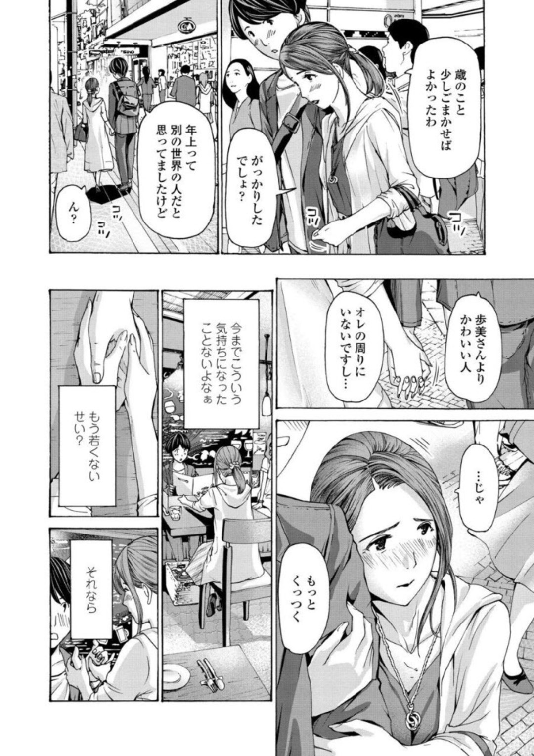 【エロ漫画】娘の彼氏とセックスしちゃうグラマーな人妻…イチャイチャとだいしゅきホールドの中出しセックスで浮気しちゃう！【あさぎ龍：娘の彼なのに？2】