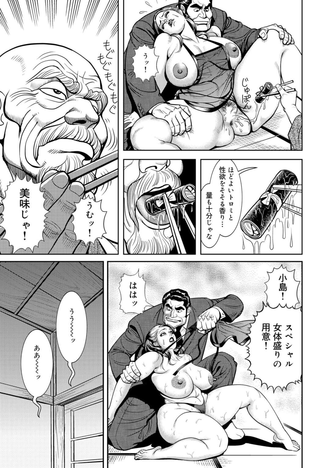 【エロ漫画】借金を返済するため、金持ち老人に性奉仕させられるむっちり熟女妻…裸エプロンで女体盛りされて身体を貪られ、二穴同時中出し輪姦レイプでマゾ絶頂【セニョール大悦：抵当貴婦人肉玩具】