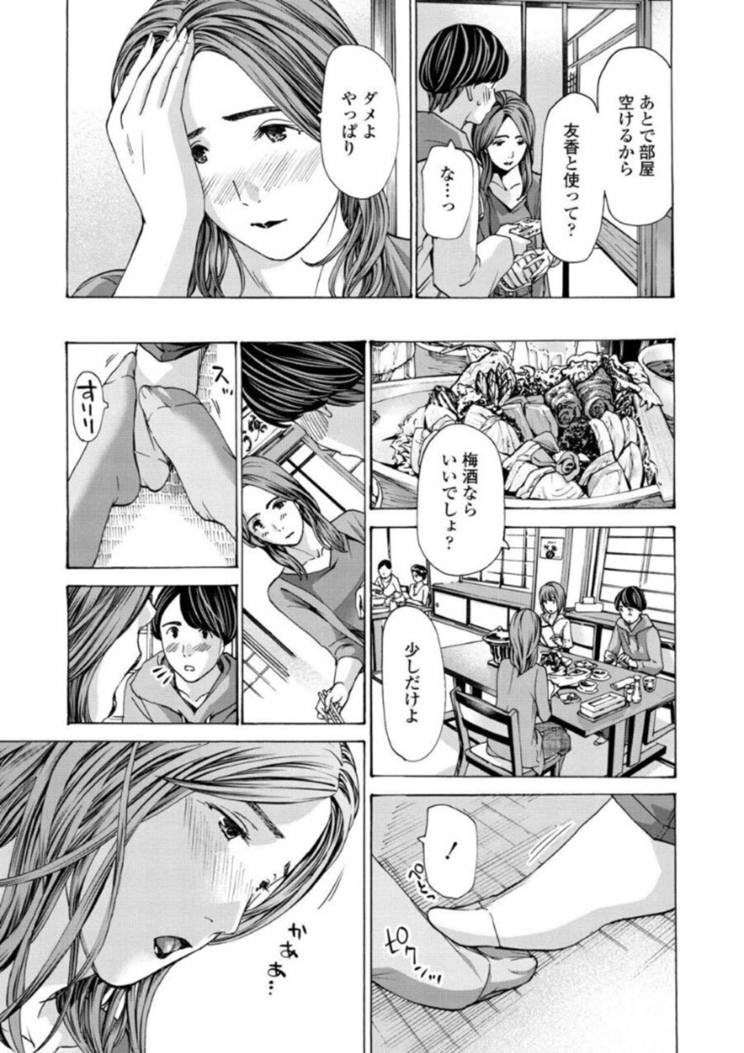 【エロ漫画】娘の彼に手を出しちゃうグラマーな熟女…イチャイチャと乳首責めされたりしてだいしゅきホールドの中出しセックスしちゃう！【あさぎ龍：娘の彼なのに？】