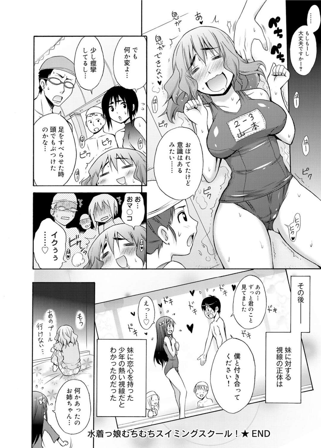 【エロ漫画】妹のフリをしてスイミングスクールに潜り込んだらプールで溺れてしまい、気絶している間に変態男に襲われたスク水お姉さん…水着越しにクンニされてイッたあと身体を弄られて処女を奪われ、激しい中出し調教レイプでアヘ絶頂堕ち【宮野金太郎：水着っ娘むちむちスイミングスクール！】