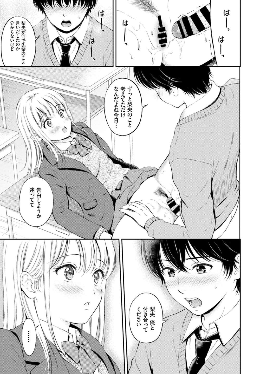 【エロ漫画】誘惑しちゃう無垢でかわいい恥ずかしがり屋な美少女…イチャイチャと乳首責めされたりしてトロ顔に筆下ろししちゃう！【花札さくらの：恋の熱視線】