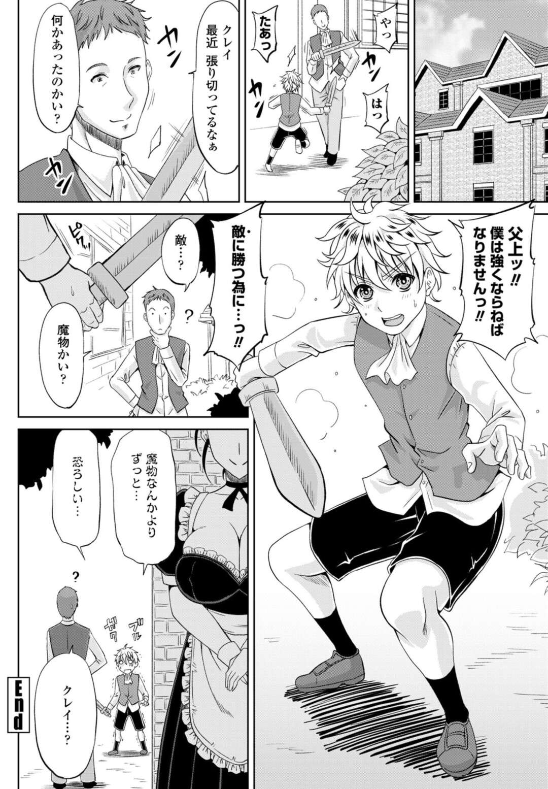 【エロ漫画】ド変態なドSすぎるメイドのお姉さん…逆レイプにイチャイチャとトロ顔セックスで筆下ろししちゃう！【甲斐ひろゆき：転生貴族とドSメイド】