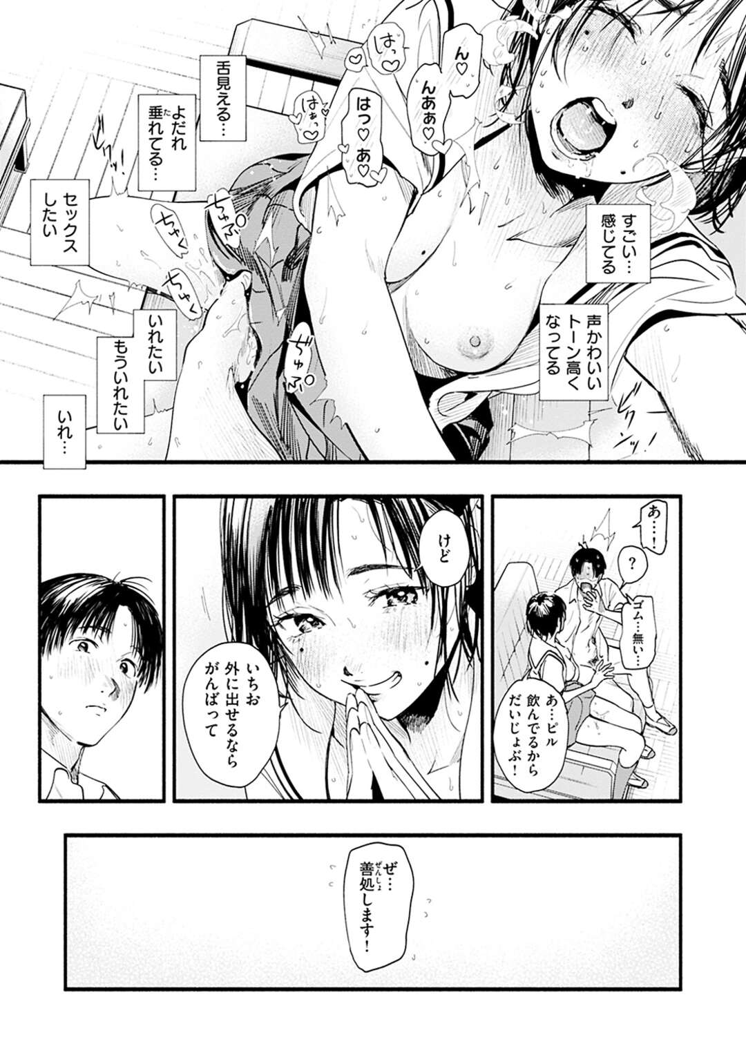 【エロ漫画】同じ文芸部の根暗男子にキスをねだり、エッチを誘う芸能人美少女JK…手コキで責めて手マンに感じまくり、激しいイチャラブ中出し初セックスで雌アクメ【東出イロドリ：アオハルのお勉強】