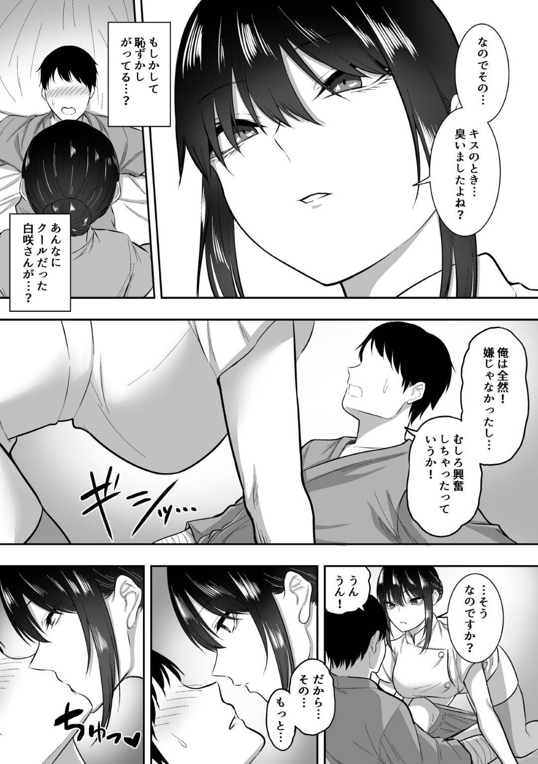 【エロ漫画】患者の童貞男に呼び出されるたび、性処理を行うクール美人ナース…ポーカーフェイスのまま手コキやフェラやパイズリしてヌキまくり、中出し筆下ろしセックスで搾精しまくる【三食ねるね：ナースの白咲さんに性欲処理をしてもらう話】