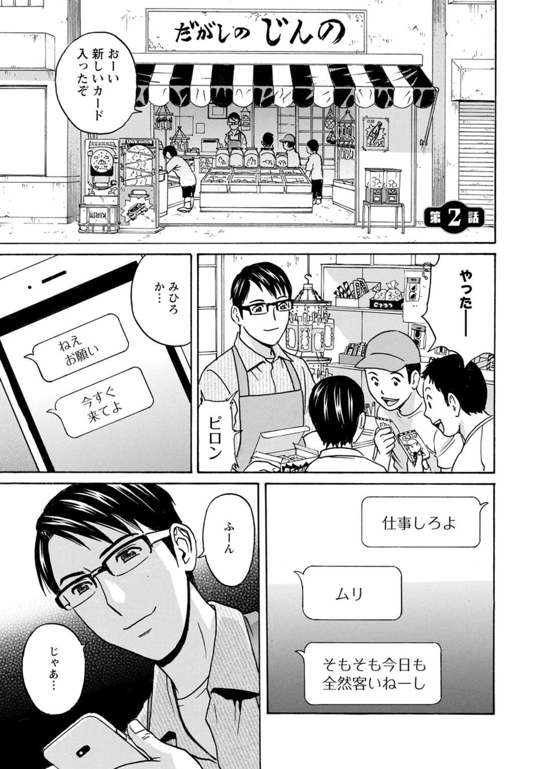 【エロ漫画】ドＳな商店街会長の命令で裸エプロンで接客する喫茶店女店主…客がいるのにカウンター内で手マンやフェラで調教され、お仕置き調教セックスでアヘアクメ【英丸：揺らせ美巨乳!働くJカップ 第２話】