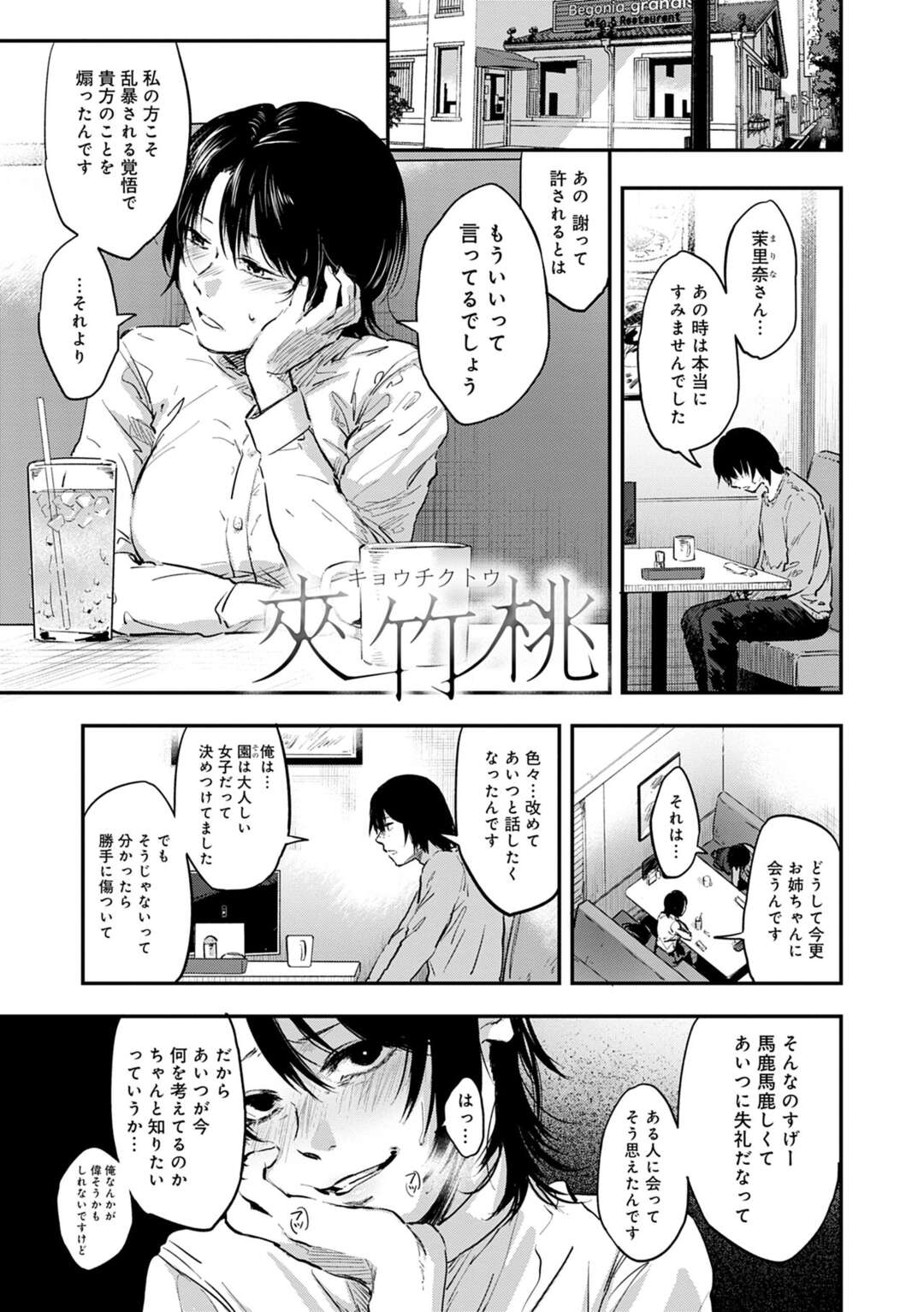 【エロ漫画】ドＳな変態オヤジにカメラの前で玩具調教されてイキまくる淫乱美少女…拘束具を付けたままフェラでご奉仕して騎乗位でハメまくり、激しいSM調教セックスでアヘ絶頂【咲次朗：夾竹桃】