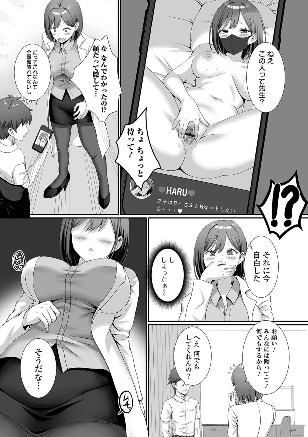 【エロ漫画】変態男子にエッチな裏アカを発見されてしまい、脅されて性処理させられる美人保健医…パイズリフェラでご奉仕してエロボンテージで抱かれまくり、中出し調教セックスでマゾアクメ【ぎヴちょこ：保健の先生は裏アカ女子！】