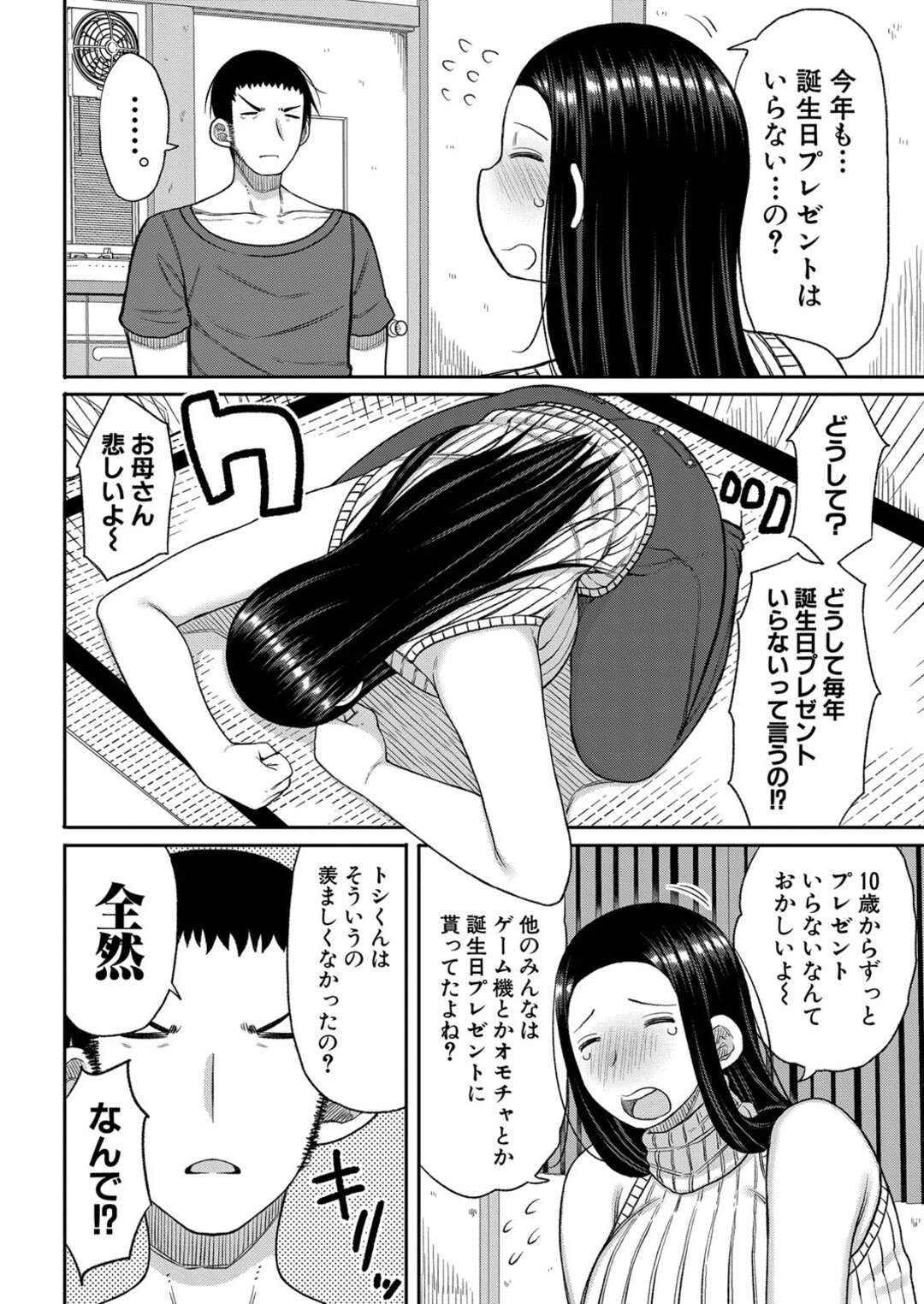 【エロ漫画】誕生日の息子にプロポーズされ、ディープキスして興奮してしまう巨乳美人母…勃起ちんぽを見せつけられて即ハメされ、連続中出し母子セックスで雌アクメ【長い草：誕生日プレゼントはお母さん！？】