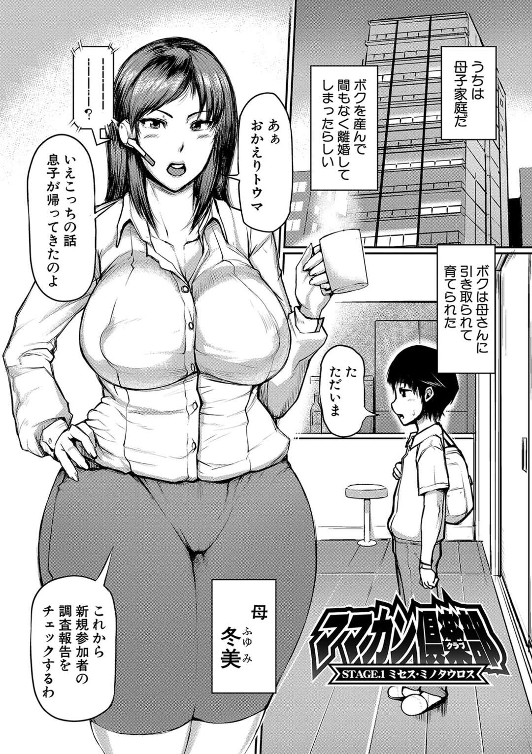 【エロ漫画】エッチなソシャゲプレイヤーのショタ男子をホテルの部屋でヌキまくるミノタウロス痴女…バキュームフェラや手コキで責めて逆レイプし、激しいおねショタ連続セックスで潮吹き絶頂【黄猿：ママカン倶楽部 STAGE.1】