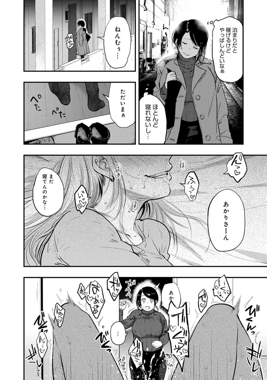 【エロ漫画】売春して帰宅したぽっちゃり少女にオナニー後のエッチをねだるメガネ痴女お姉さん…ペニスバンドを挿入させて激しくハメまくり、激しいSMレズセックスでアヘ絶頂【咲次朗：Heart Pea】