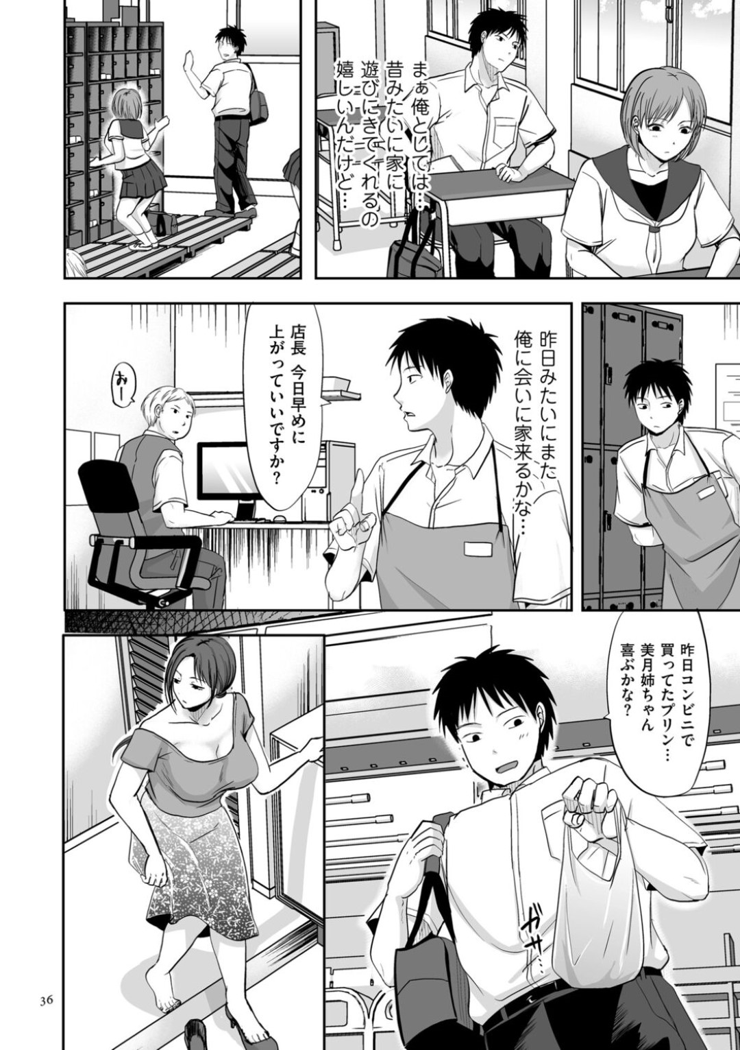 【エロ漫画】不倫相手の中年オヤジとハメまくっていたのを相手の息子に見られ、押し倒されて求められたビッチ人妻…自らキスしてフェラしまくり、筆下ろし不倫セックスでイキまくる【黒金さつき：慰められたい身体 中編】