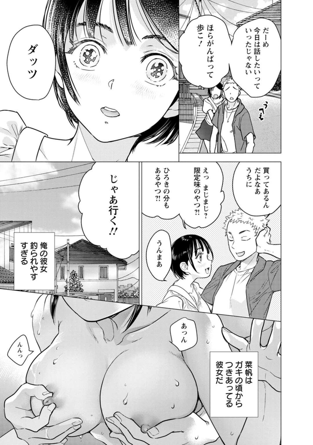 【エロ漫画】彼氏に無理やり拘束具を付けられ、調教される巨乳彼女…イラマチオされて尻をいじられ、イチャラブSMアナルセックスでマゾ絶頂【藤坂空樹：彼女はエロくて釣られやすい】