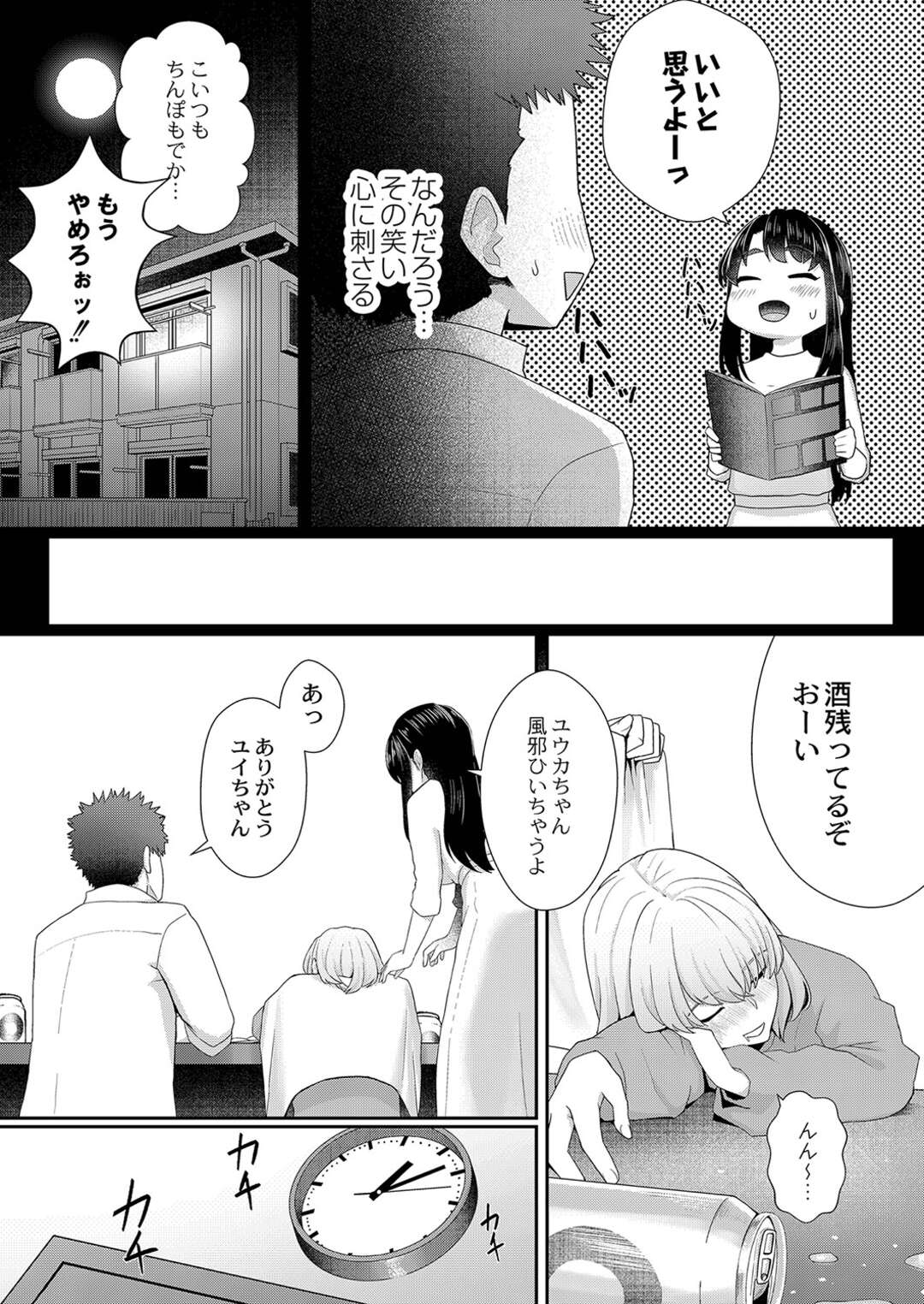 【エロ漫画】友達が酔って寝ている間に友達の彼氏とイチャつく肉食巨乳女子…手コキやフェラやパイズリしてヌキまくり、強制中出し浮気セックスで寝取り搾精【白フグ：酔ってつまんでつままれて】