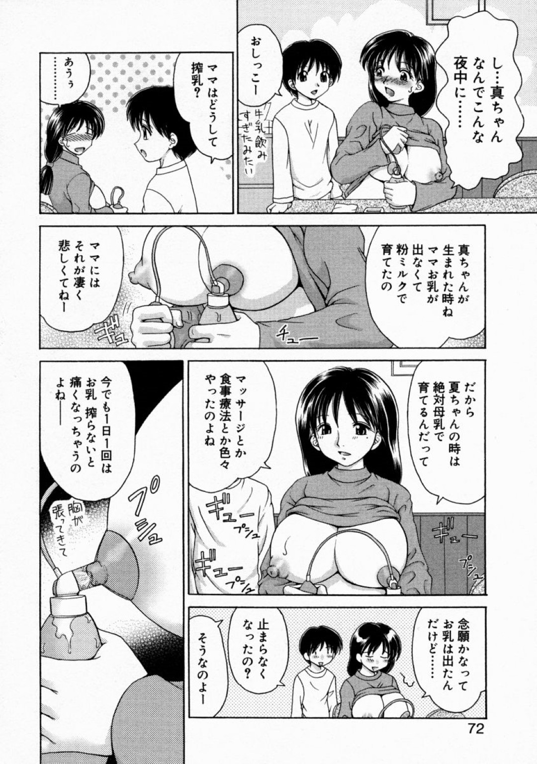 【エロ漫画】息子のショタに襲われちゃう爆乳のお母さん…イチャイチャと乳首舐めされちゃってトロ顔に快楽堕ちしちゃう！【山咲梅太郎：『寝る』子は育つ】