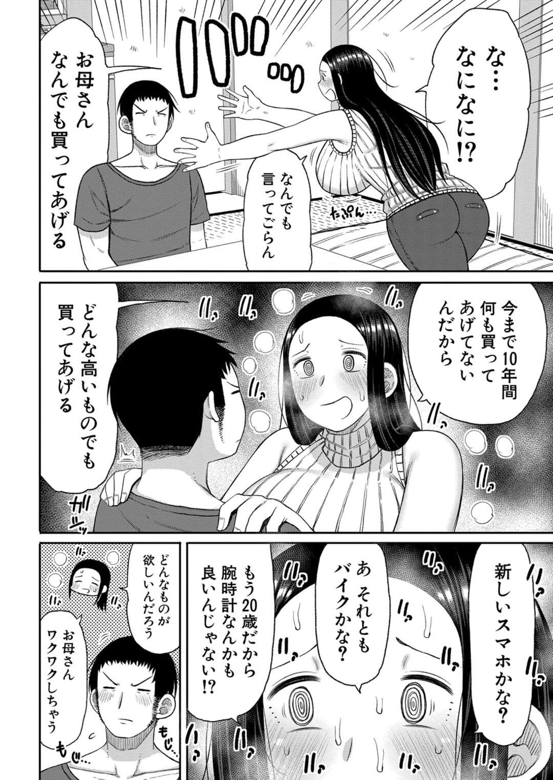 【エロ漫画】誕生日の息子にプロポーズされ、ディープキスして興奮してしまう巨乳美人母…勃起ちんぽを見せつけられて即ハメされ、連続中出し母子セックスで雌アクメ【長い草：誕生日プレゼントはお母さん！？】