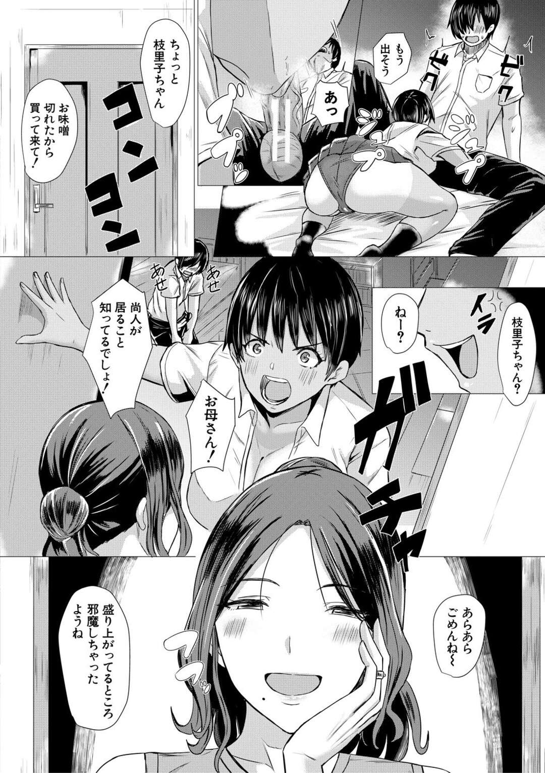 【エロ漫画】娘を買い物に行かせている間に娘の彼氏をフェラしまくる淫乱痴女母親…帰宅した娘も参加してダブルパイズリしまくり、母娘３ｐ乱交セックスで大量搾精【ぺぺ田デミオ：まさかの初体験】