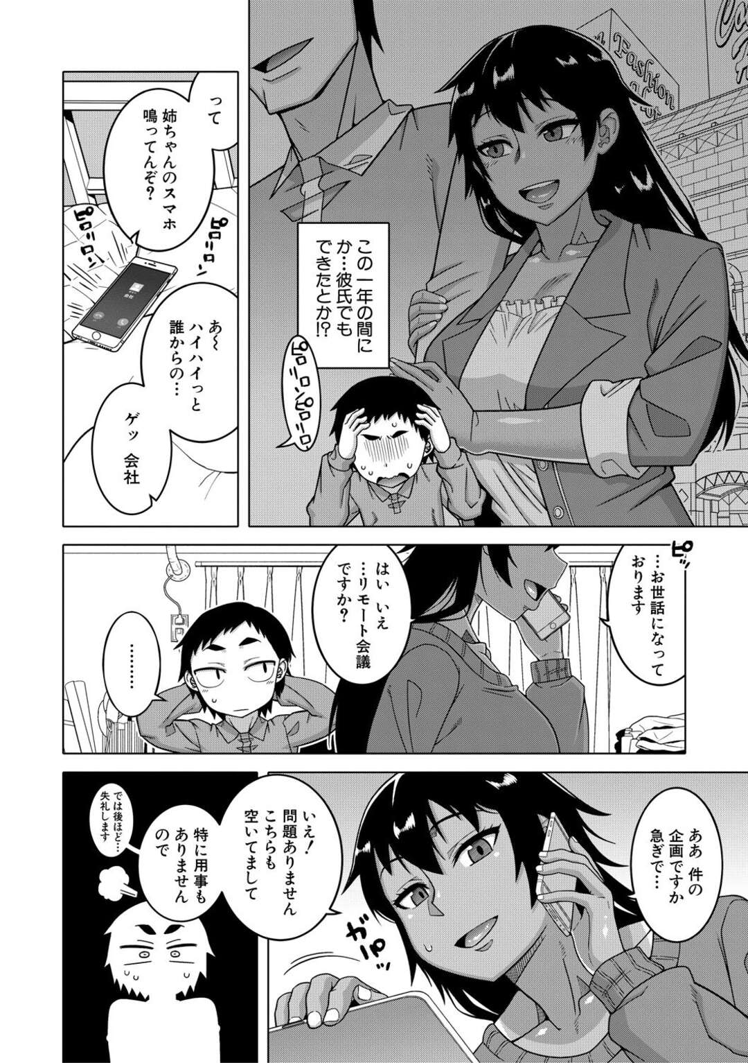 【エロ漫画】リモート会議中にショタ弟のちんぽをフェラしまくる爆乳褐色美人姉…口内射精したあと騎乗位でちんぽをハメまくり、おねショタ姉弟セックスで種付けアクメ【高津：ちょっと美人で胸がデカくてエロいだけのバカ姉ぇ 第５話】