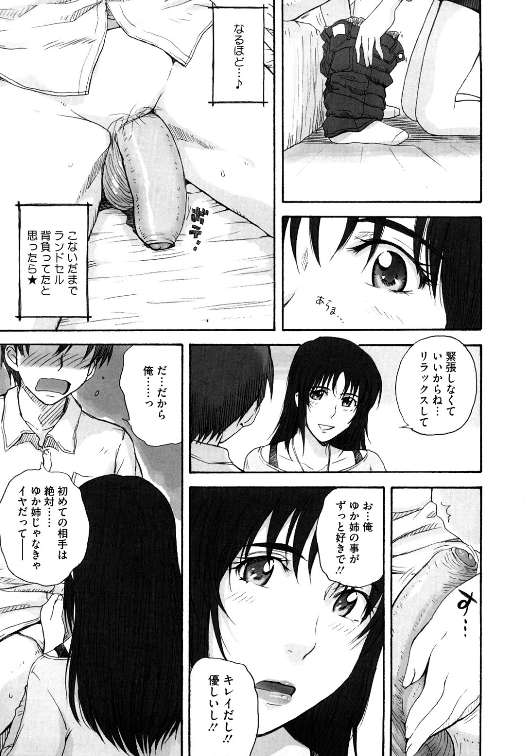 【エロ漫画】年下の童貞男子に筆下ろしを頼まれて仕方なくOKした彼氏持ちお姉さん…包茎ちんぽをフェラしたあと一緒に風呂に入りながら手マンさせ、筆下ろし浮気セックスでおもらしアクメ【月野定規：１度だけ…】