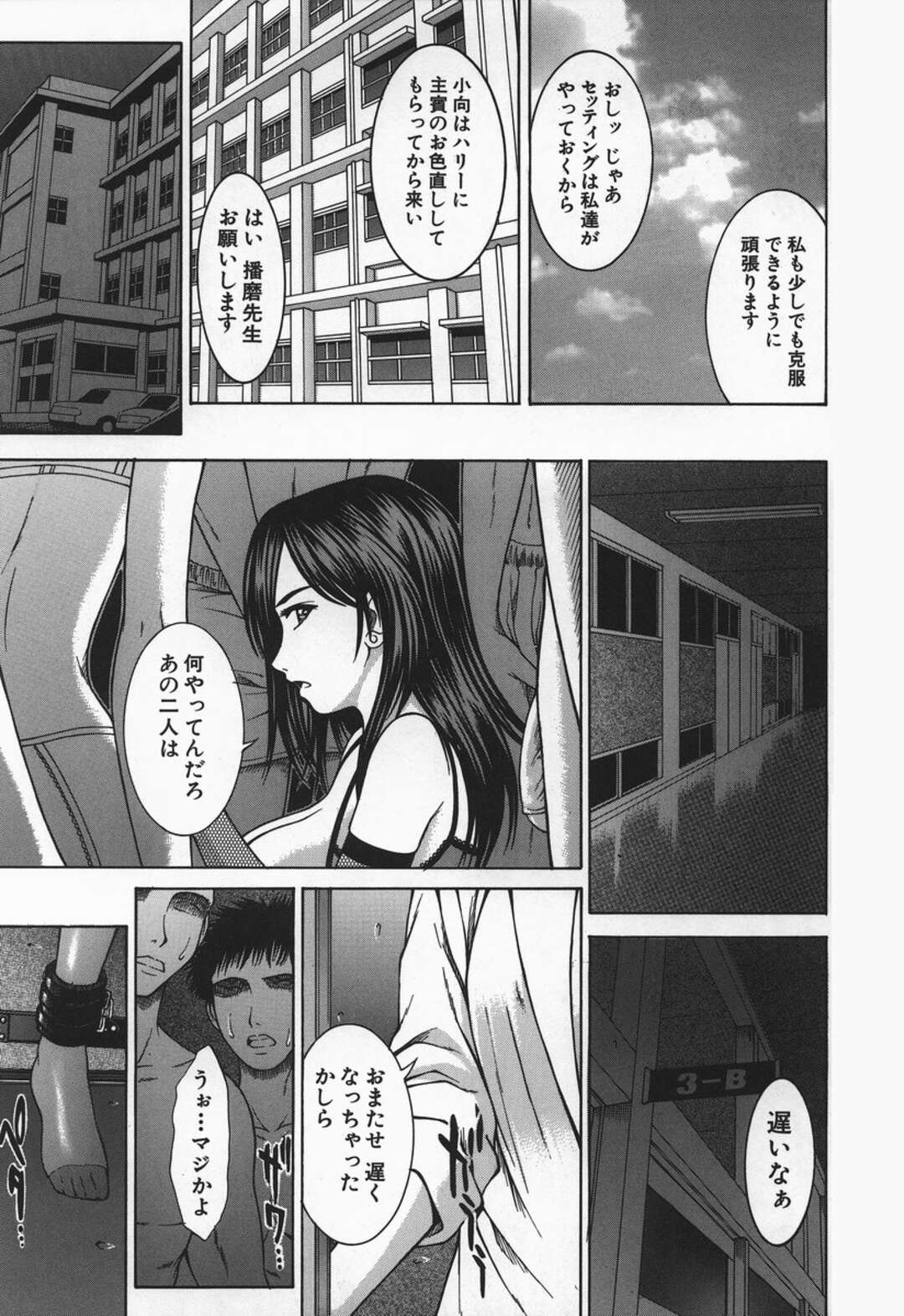 【エロ漫画】他の痴女教師たちに拘束され、エロ下着姿で生徒たちと調教乱交させられるドM美人女教師…フェラしながらちんぽをぶち込まれ、輪姦乱交調教セックスで白濁絶頂【ウエノ直哉：メンバーズゲーム】