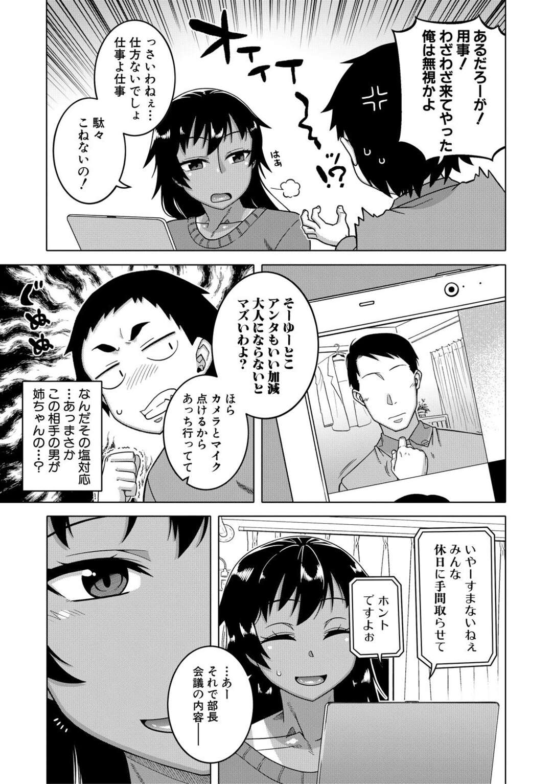 【エロ漫画】リモート会議中にショタ弟のちんぽをフェラしまくる爆乳褐色美人姉…口内射精したあと騎乗位でちんぽをハメまくり、おねショタ姉弟セックスで種付けアクメ【高津：ちょっと美人で胸がデカくてエロいだけのバカ姉ぇ 第５話】