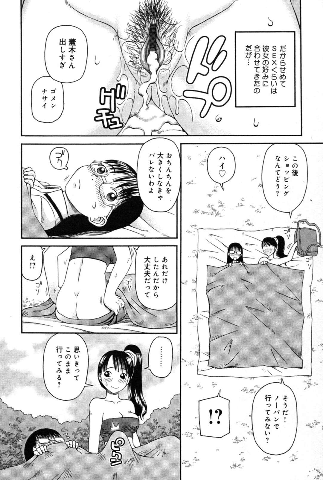 【エロ漫画】女教師とデートしながら露出エッチしまくるふたなりメガネっ娘JK…公園の原っぱで青姦したあと、水着ショップの試着室でハメまくり、水着セックスで連続射精【きあい猫：判割】