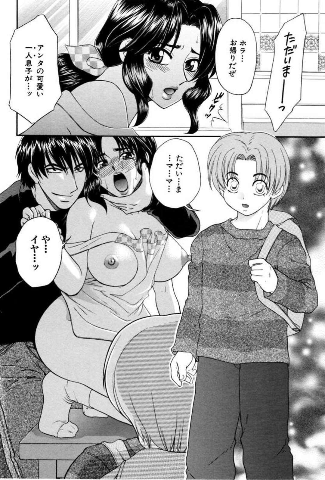 【エロ漫画】鬼畜な義息子に調教され、人参を尻穴にぶち込まれる美人義母…ショタ次男の目の前で激しく犯されたあと、暴走した次男にもちんぽをぶち込まれ、二穴中出し輪姦母子レイプで雌絶頂【矢間野狐：独占欲】