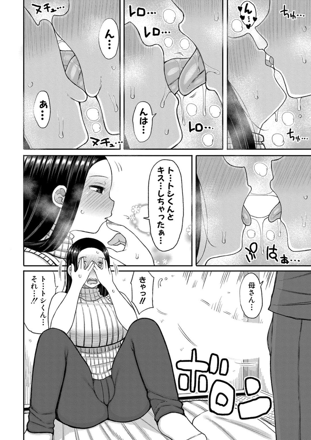 【エロ漫画】誕生日の息子にプロポーズされ、ディープキスして興奮してしまう巨乳美人母…勃起ちんぽを見せつけられて即ハメされ、連続中出し母子セックスで雌アクメ【長い草：誕生日プレゼントはお母さん！？】