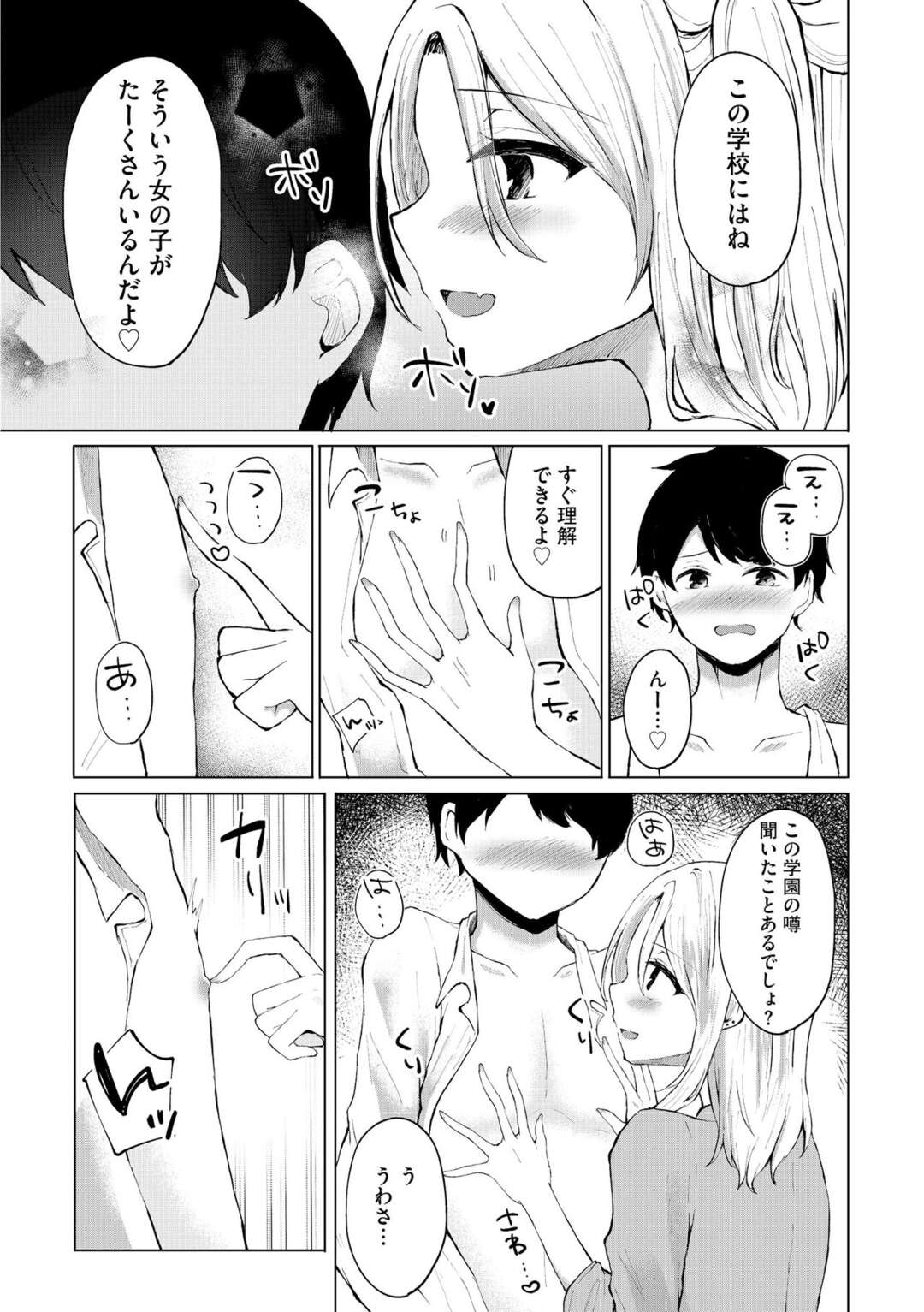 【エロ漫画】新任の男教師を逆セクハラして責めまくるビッチギャルJK…手コキで責めて逆レイプし、逆調教セックスで大量搾精【ことまろ：ドキッ！ビッチ生徒だらけのお嬢様校で逆レイプ！？ 第１話】