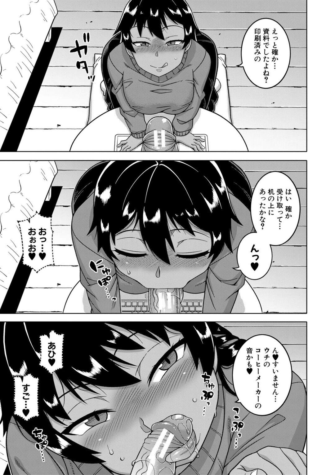 【エロ漫画】リモート会議中にショタ弟のちんぽをフェラしまくる爆乳褐色美人姉…口内射精したあと騎乗位でちんぽをハメまくり、おねショタ姉弟セックスで種付けアクメ【高津：ちょっと美人で胸がデカくてエロいだけのバカ姉ぇ 第５話】