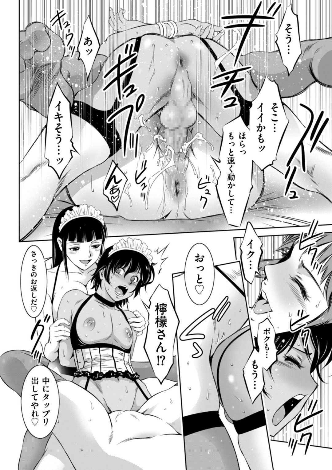 【エロ漫画】ひたすら調教されちゃう褐色の男の娘と襲っちゃうエッチなお姉さん…イチャイチャとトロ顔におねショタセックスしちゃう！【滝れーき：褐色メイド少年はメスに嬲られメス化する】