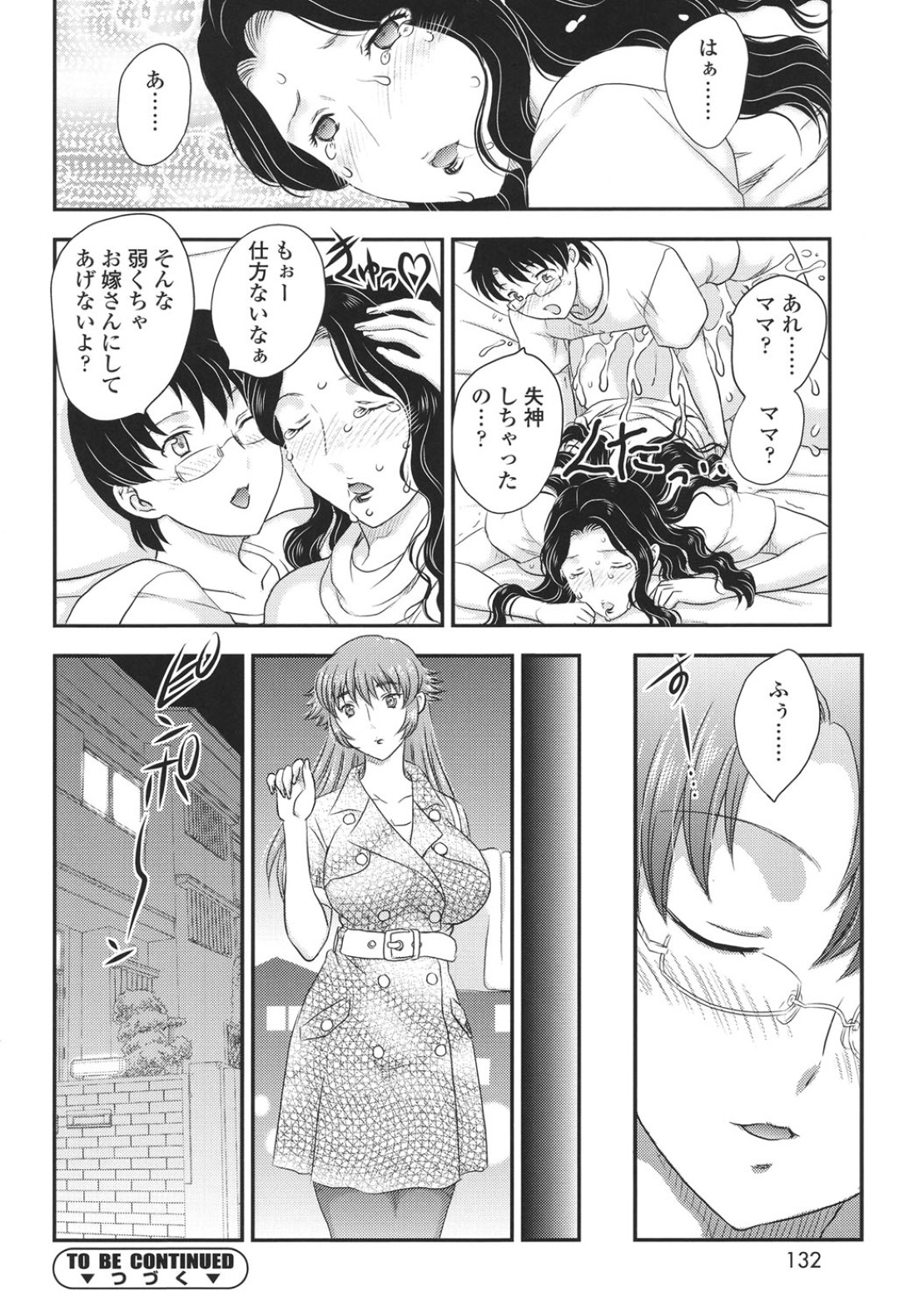 【エロ漫画】息子のショタに襲われちゃうグラマーな母親…イチャイチャとド変態なトロ顔に近親相姦しちゃう！【飛龍乱：MOTHER'S8】