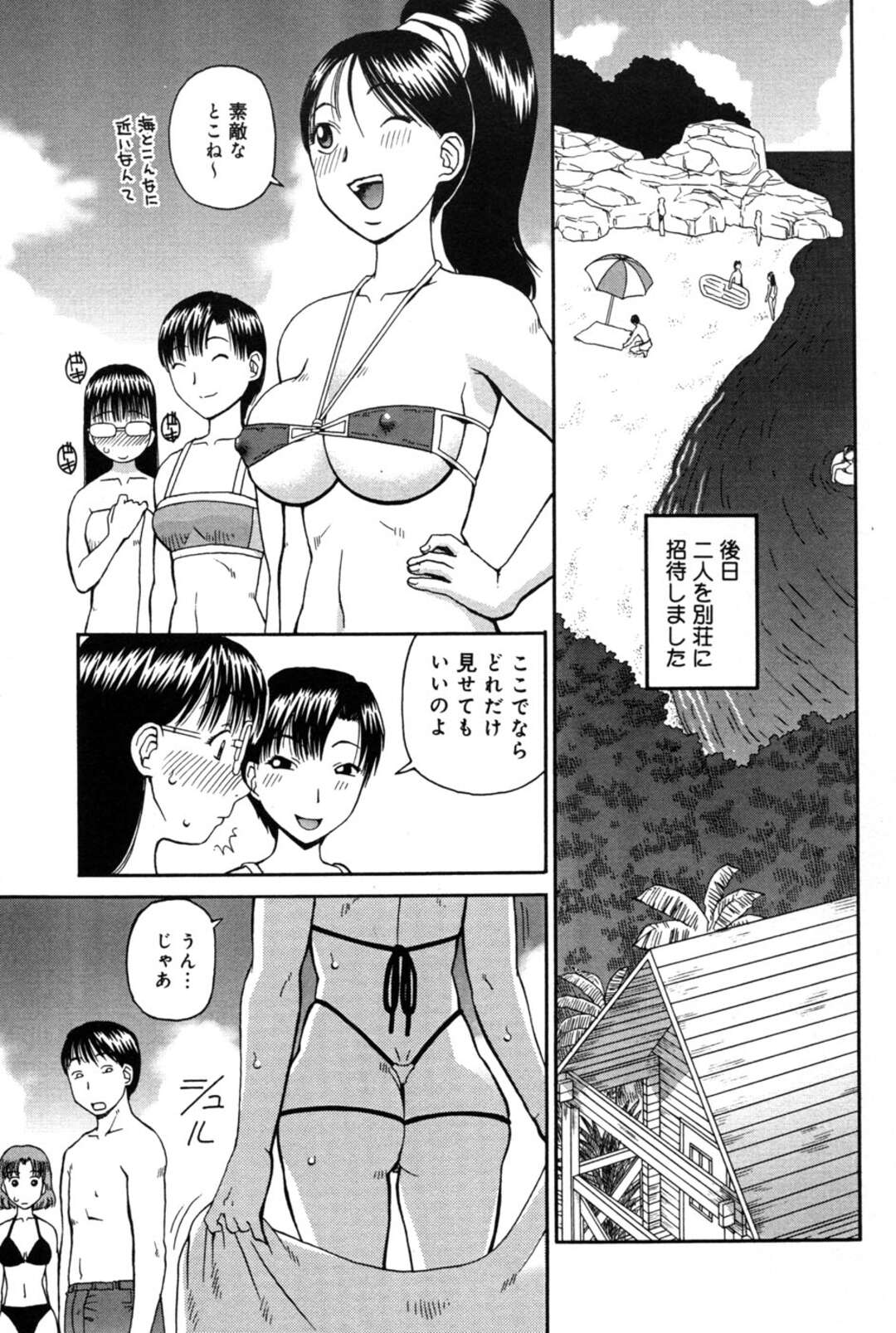 【エロ漫画】女教師とデートしながら露出エッチしまくるふたなりメガネっ娘JK…公園の原っぱで青姦したあと、水着ショップの試着室でハメまくり、水着セックスで連続射精【きあい猫：判割】