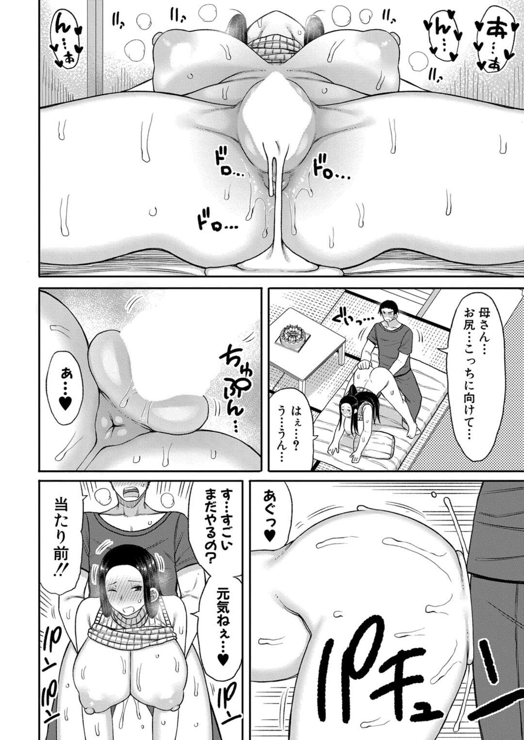 【エロ漫画】誕生日の息子にプロポーズされ、ディープキスして興奮してしまう巨乳美人母…勃起ちんぽを見せつけられて即ハメされ、連続中出し母子セックスで雌アクメ【長い草：誕生日プレゼントはお母さん！？】