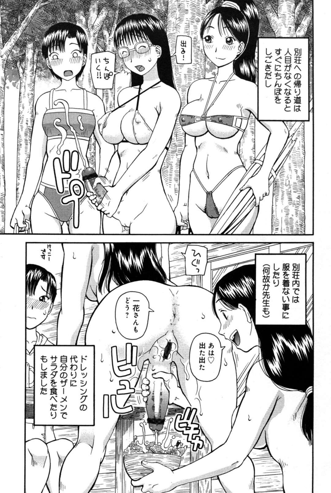 【エロ漫画】女教師とデートしながら露出エッチしまくるふたなりメガネっ娘JK…公園の原っぱで青姦したあと、水着ショップの試着室でハメまくり、水着セックスで連続射精【きあい猫：判割】